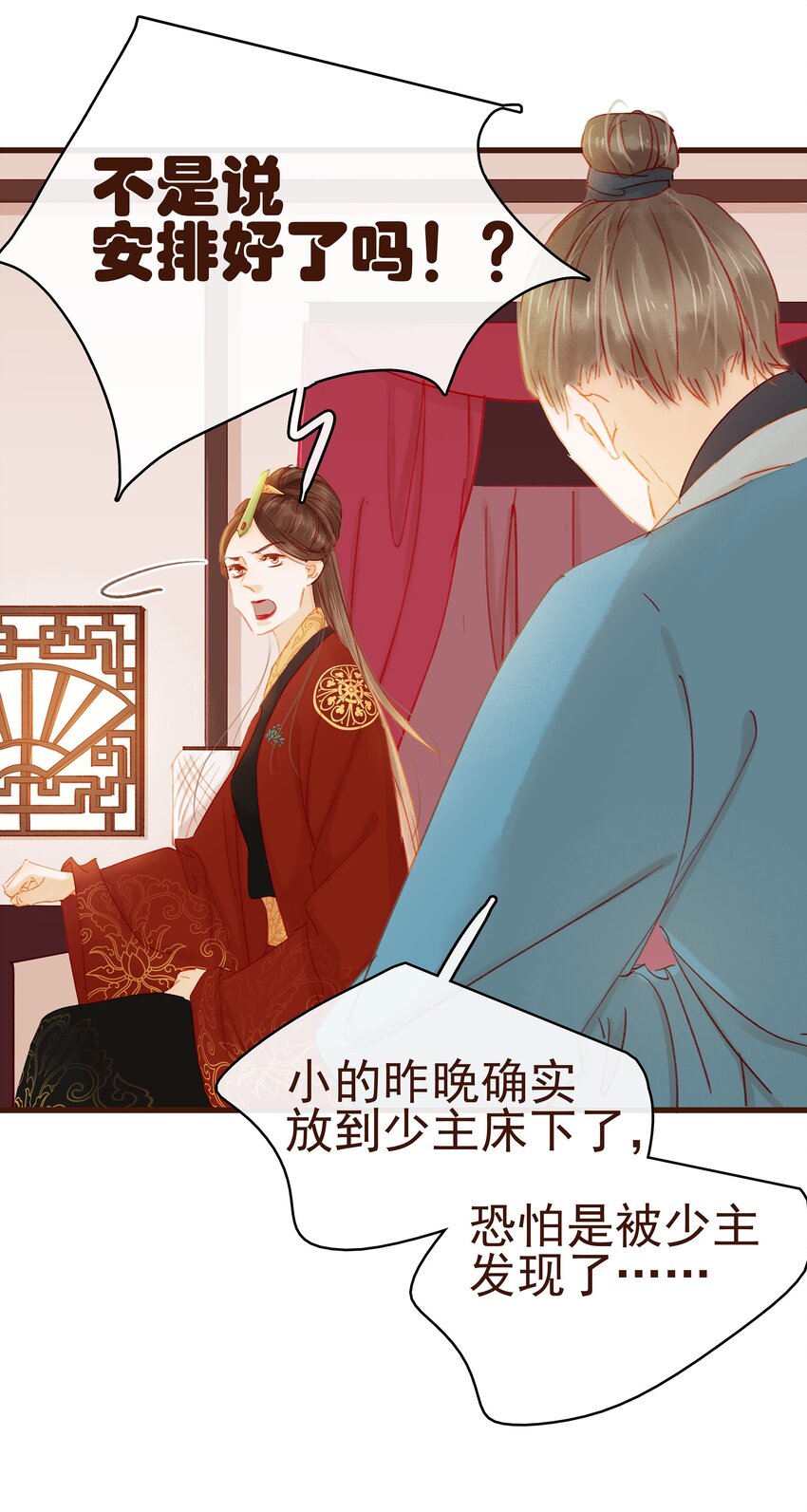 我家少主计无双韩漫全集-032 栽赃陷害无删减无遮挡章节图片 
