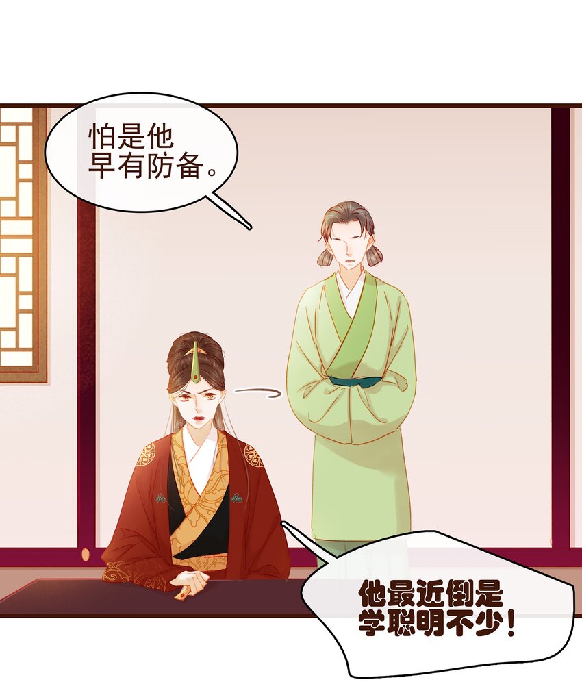 我家少主计无双韩漫全集-032 栽赃陷害无删减无遮挡章节图片 