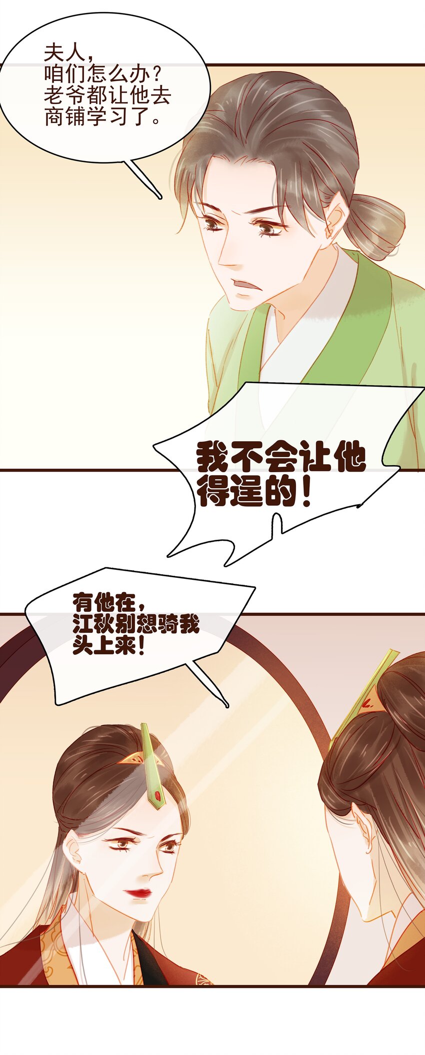 我家少主计无双韩漫全集-032 栽赃陷害无删减无遮挡章节图片 