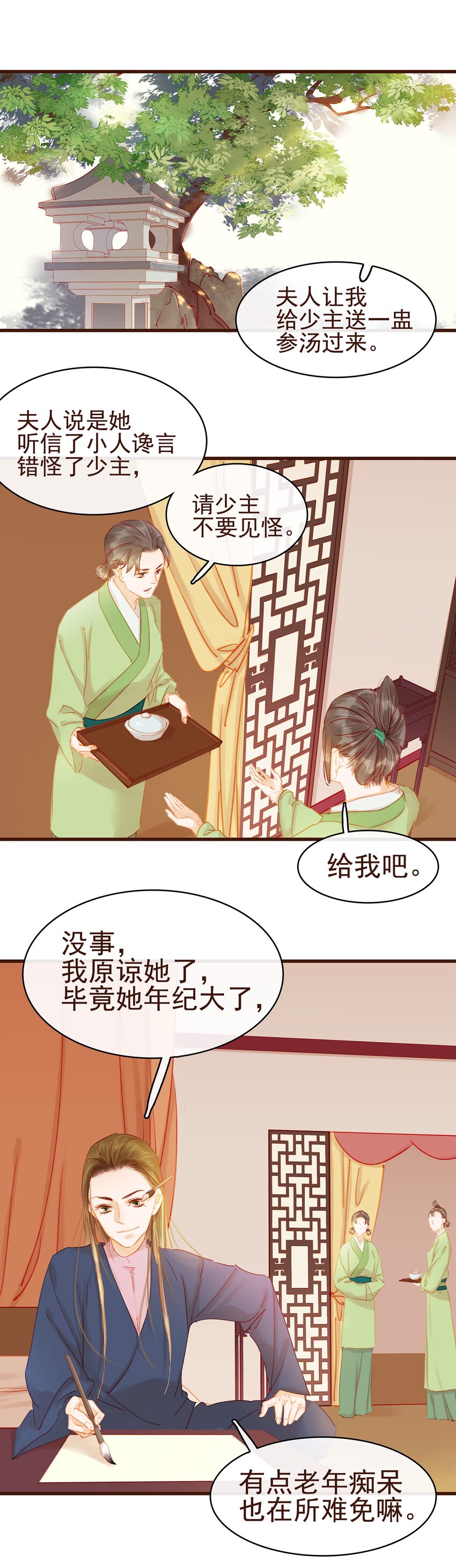 我家少主计无双韩漫全集-032 栽赃陷害无删减无遮挡章节图片 