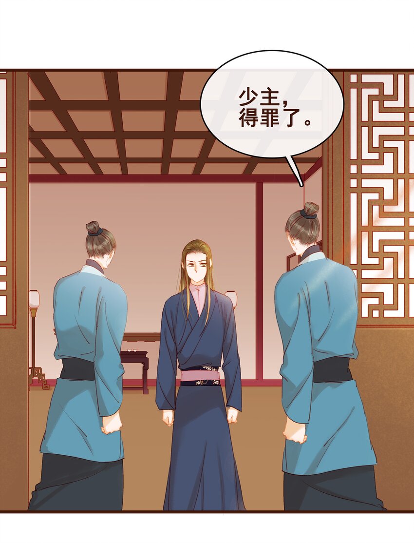 我家少主计无双韩漫全集-032 栽赃陷害无删减无遮挡章节图片 