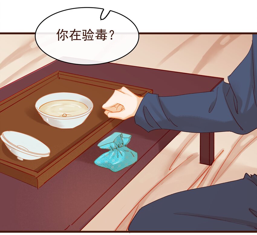 我家少主计无双韩漫全集-033 验毒无删减无遮挡章节图片 