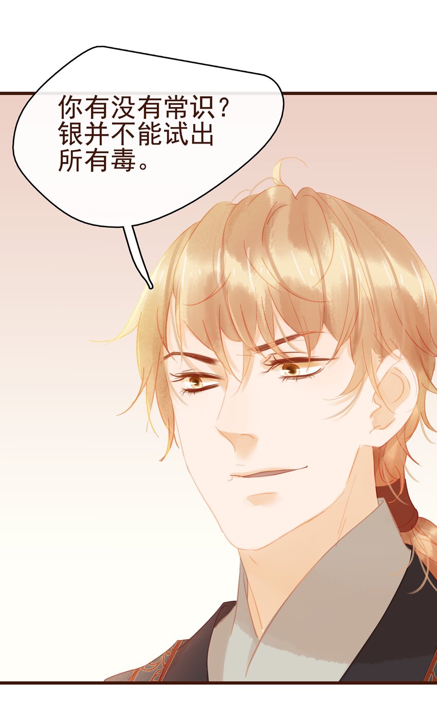 我家少主计无双韩漫全集-033 验毒无删减无遮挡章节图片 