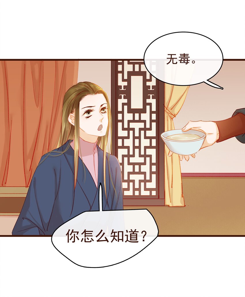我家少主计无双韩漫全集-033 验毒无删减无遮挡章节图片 