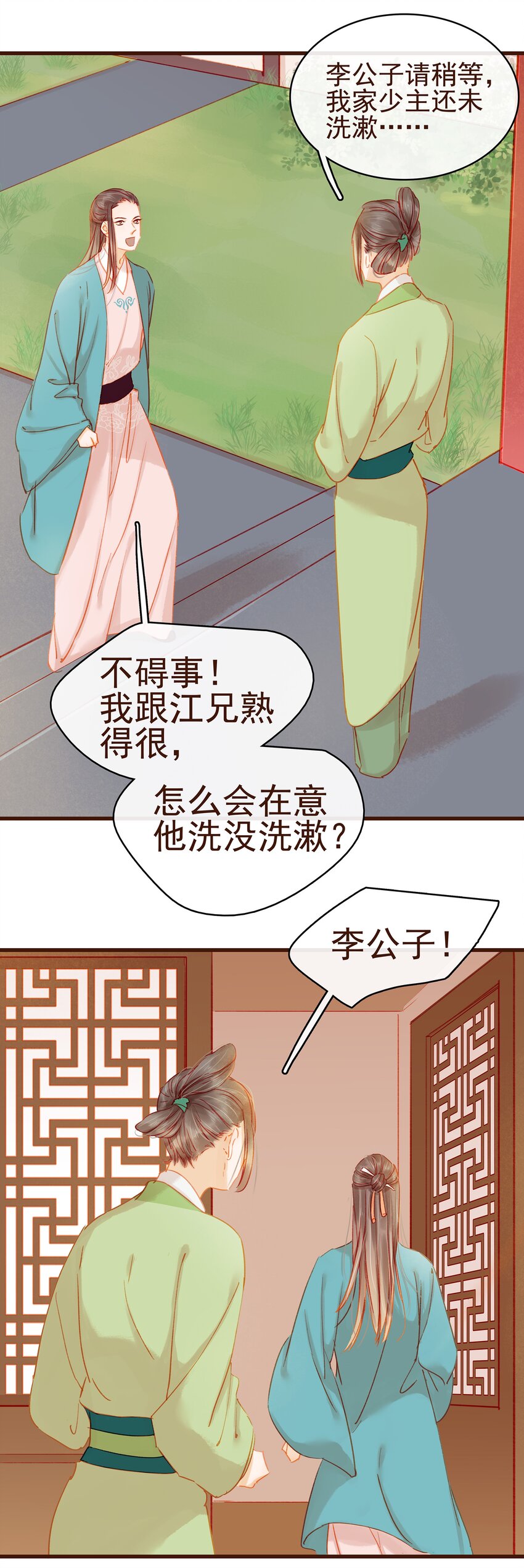 我家少主计无双韩漫全集-033 验毒无删减无遮挡章节图片 