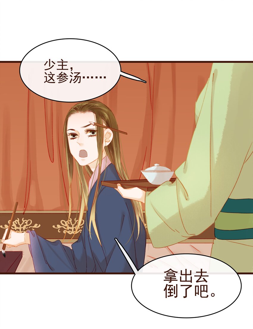 我家少主计无双韩漫全集-033 验毒无删减无遮挡章节图片 