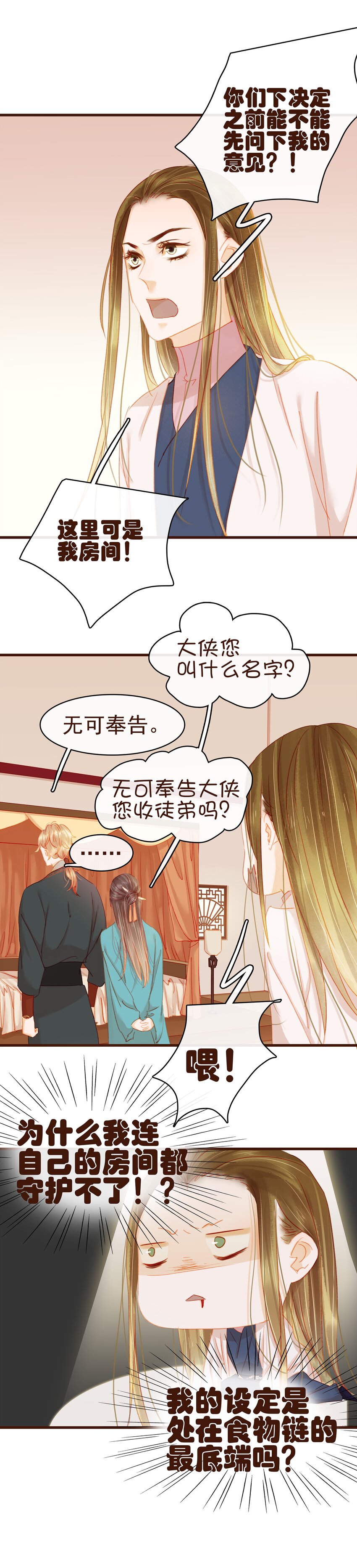 我家少主计无双韩漫全集-034 更加可疑无删减无遮挡章节图片 