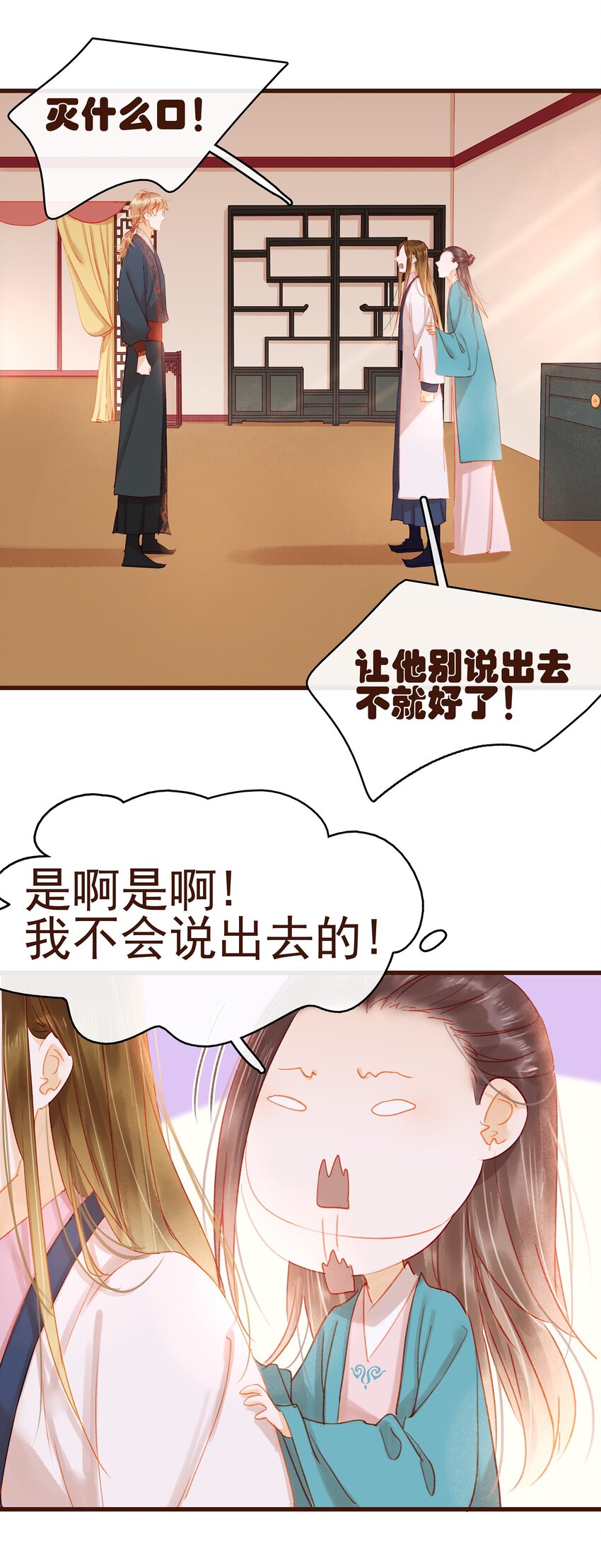 我家少主计无双韩漫全集-034 更加可疑无删减无遮挡章节图片 