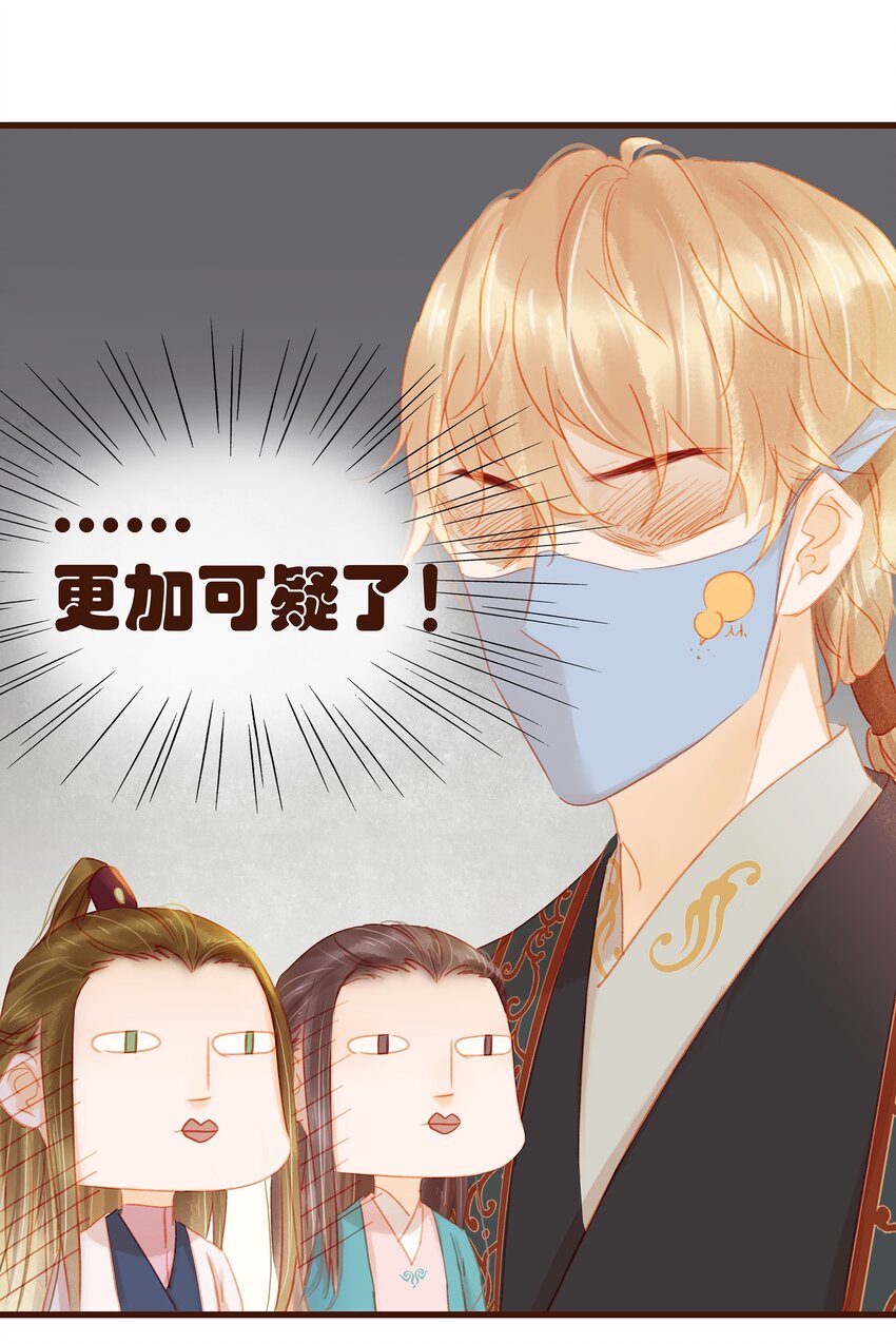 我家少主计无双韩漫全集-034 更加可疑无删减无遮挡章节图片 