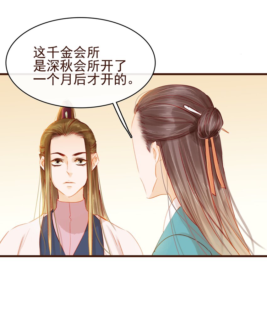 我家少主计无双韩漫全集-034 更加可疑无删减无遮挡章节图片 