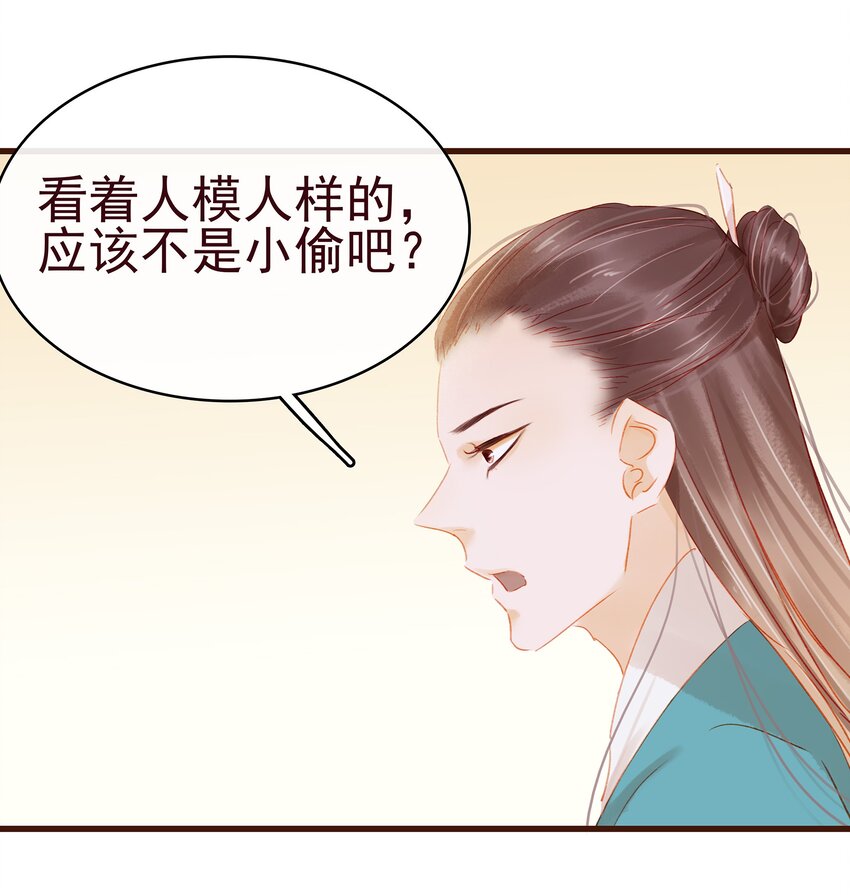 我家少主计无双韩漫全集-035 闻香识女无删减无遮挡章节图片 