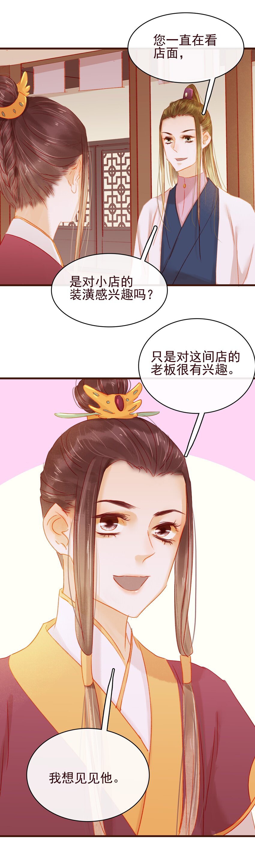我家少主计无双韩漫全集-035 闻香识女无删减无遮挡章节图片 