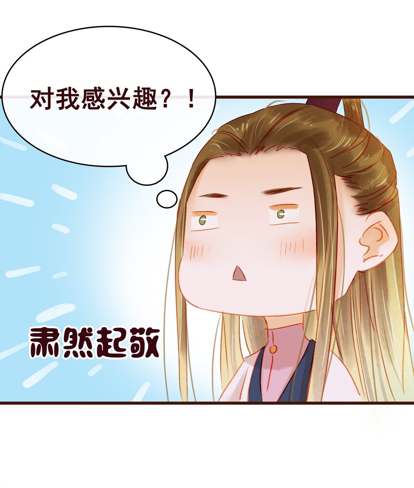 我家少主计无双韩漫全集-035 闻香识女无删减无遮挡章节图片 