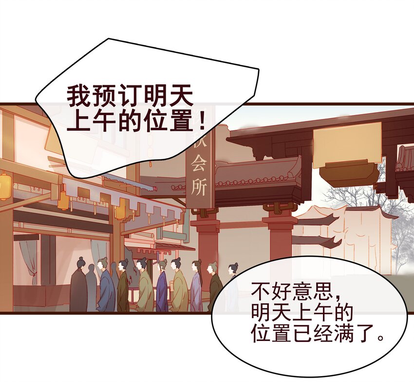 我家少主计无双韩漫全集-035 闻香识女无删减无遮挡章节图片 