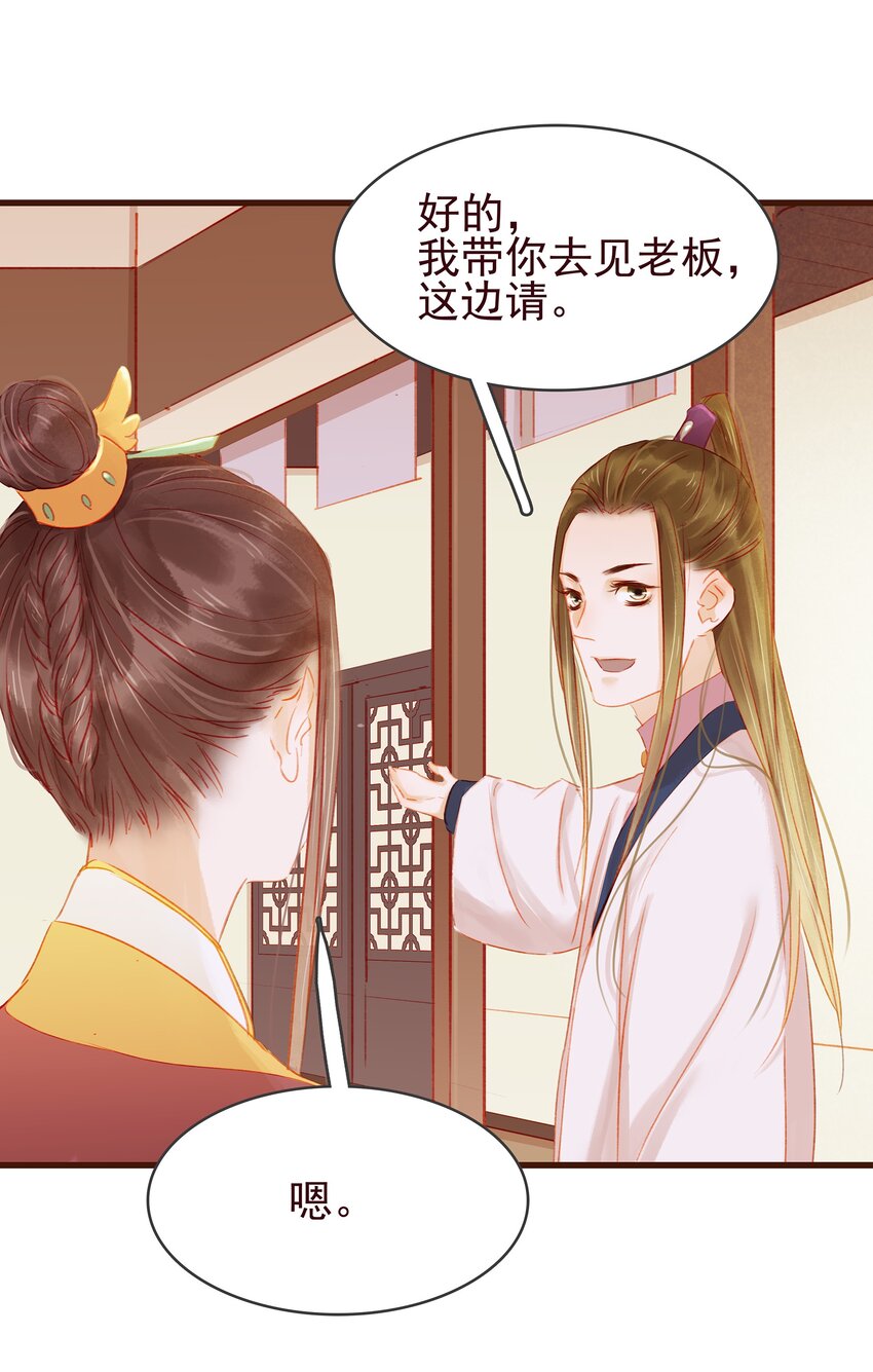 我家少主计无双韩漫全集-035 闻香识女无删减无遮挡章节图片 