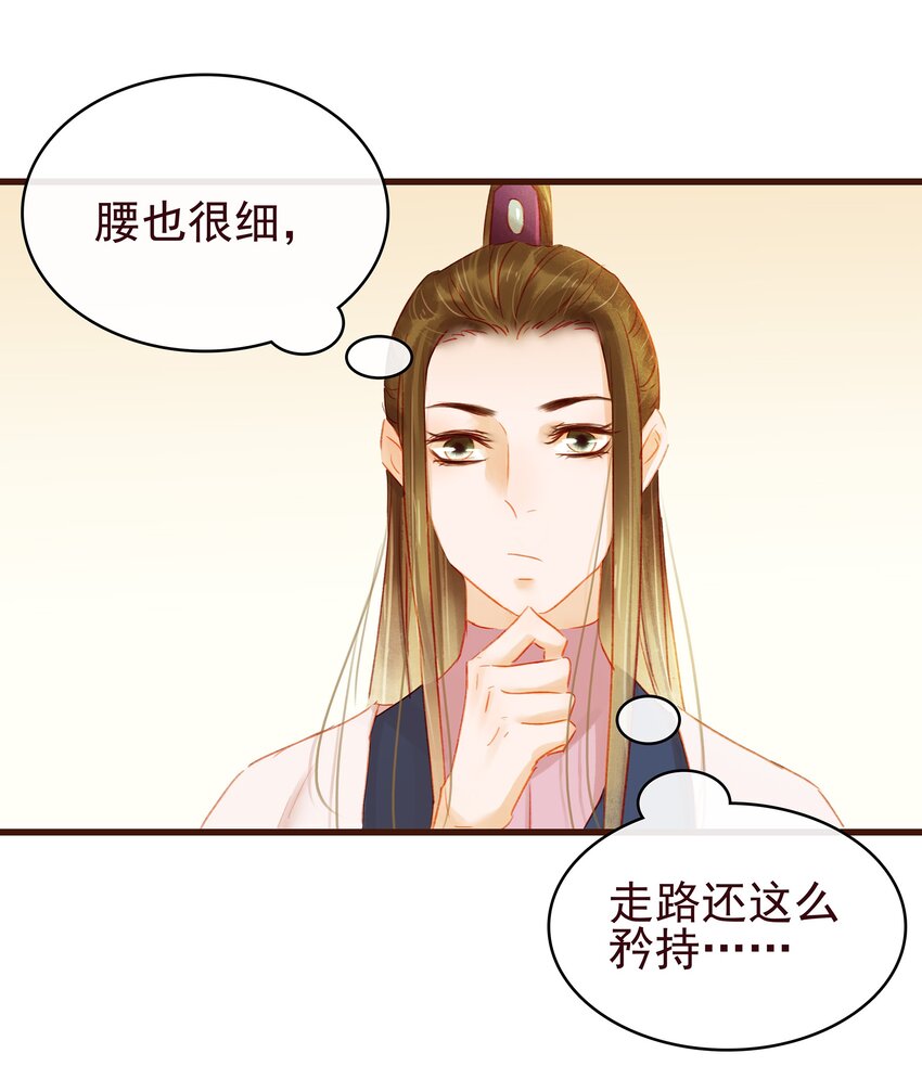 我家少主计无双韩漫全集-035 闻香识女无删减无遮挡章节图片 