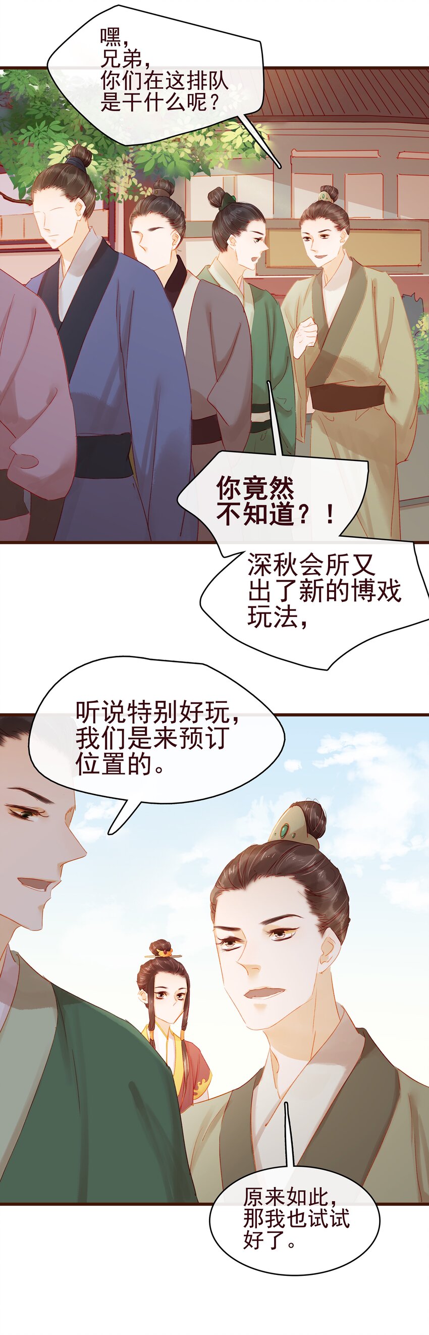 我家少主计无双韩漫全集-035 闻香识女无删减无遮挡章节图片 