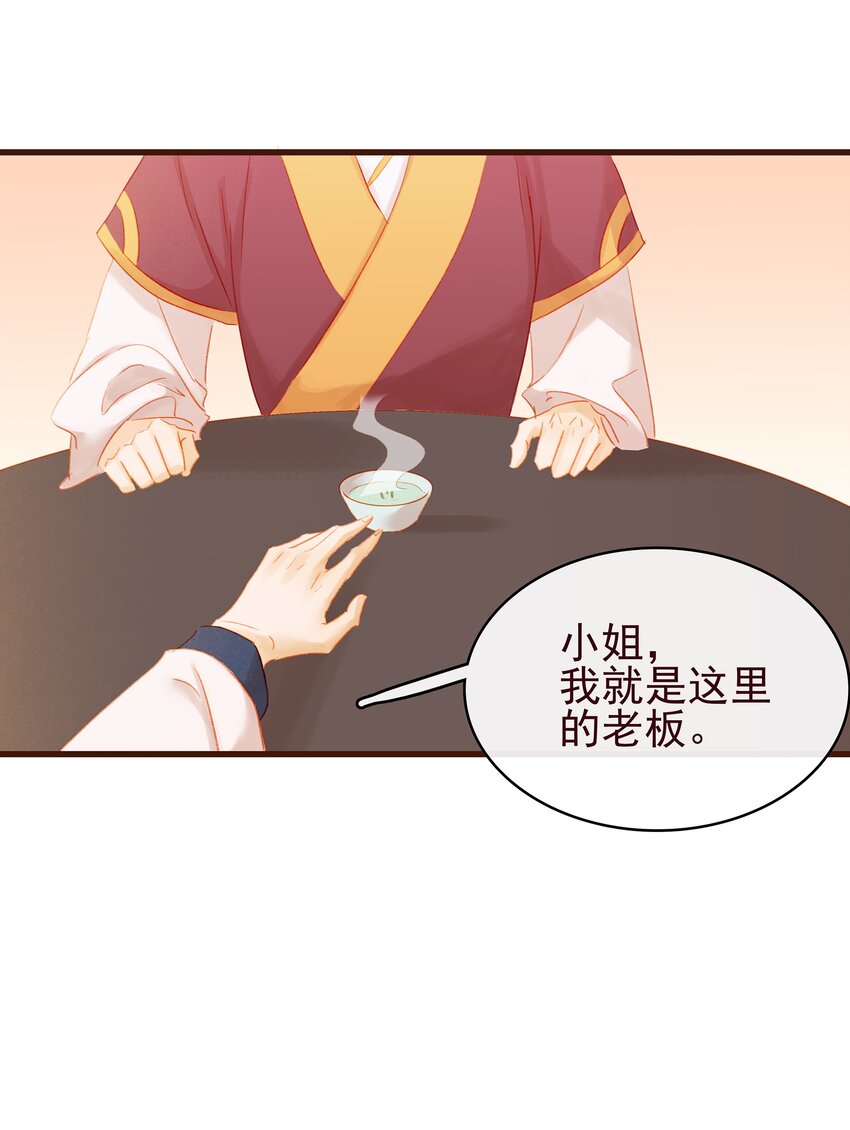 我家少主计无双韩漫全集-035 闻香识女无删减无遮挡章节图片 