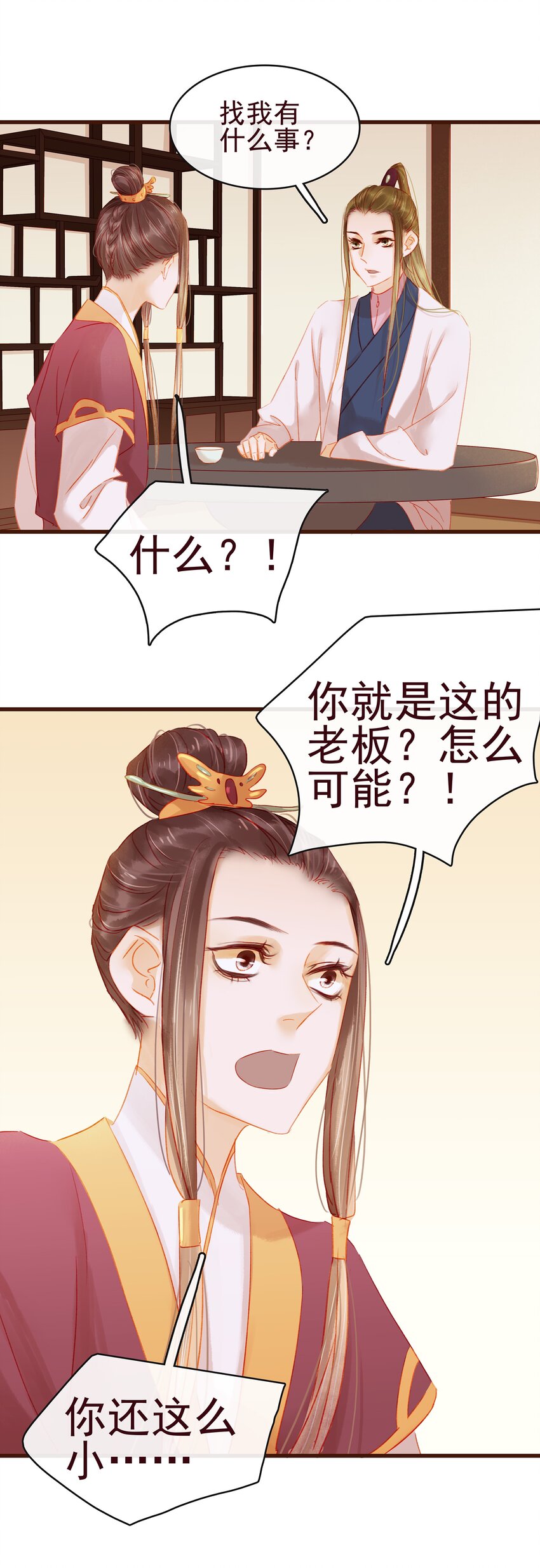 我家少主计无双韩漫全集-035 闻香识女无删减无遮挡章节图片 