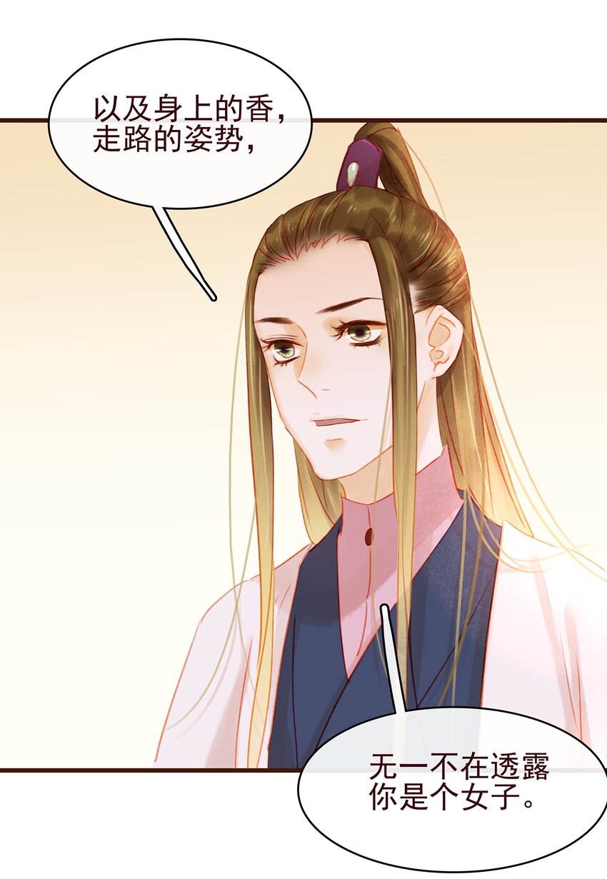 我家少主计无双韩漫全集-035 闻香识女无删减无遮挡章节图片 