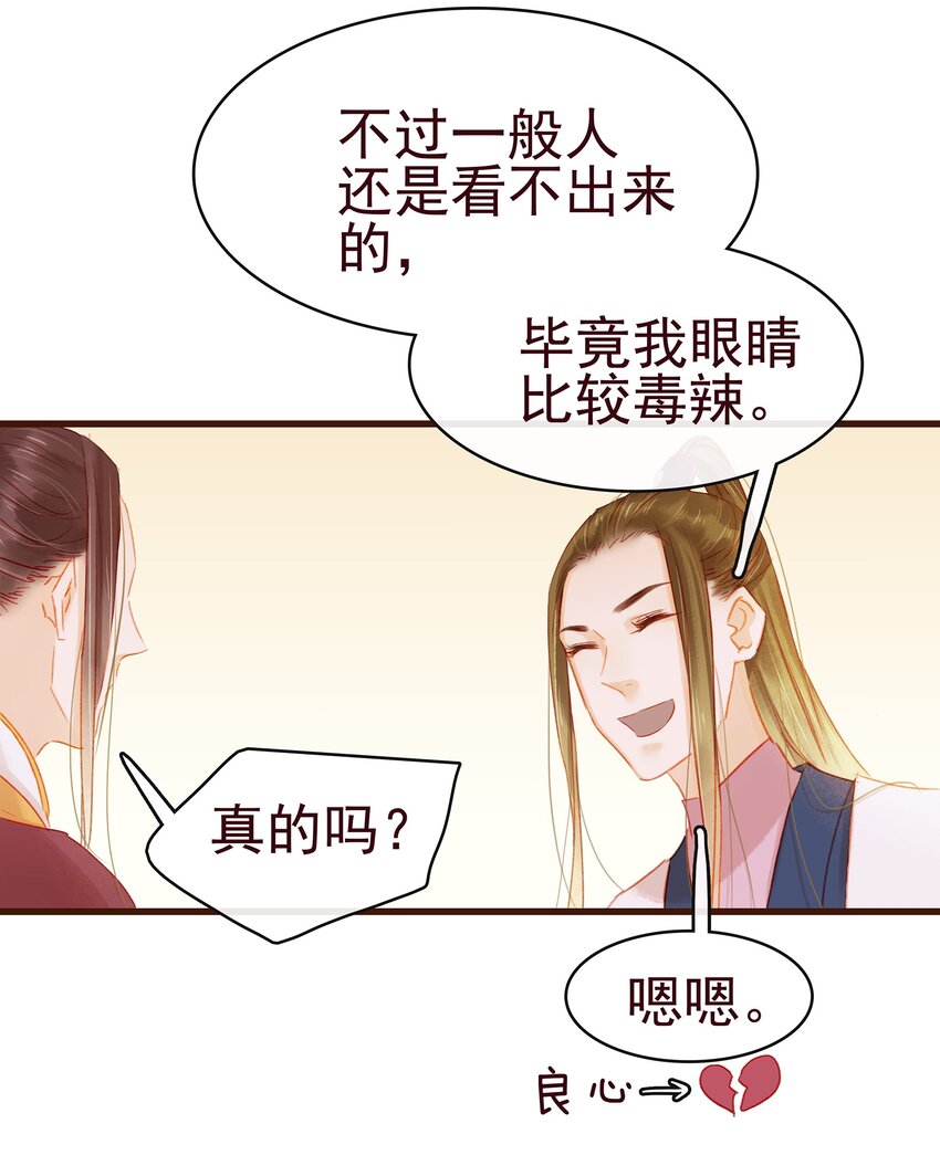 我家少主计无双韩漫全集-035 闻香识女无删减无遮挡章节图片 
