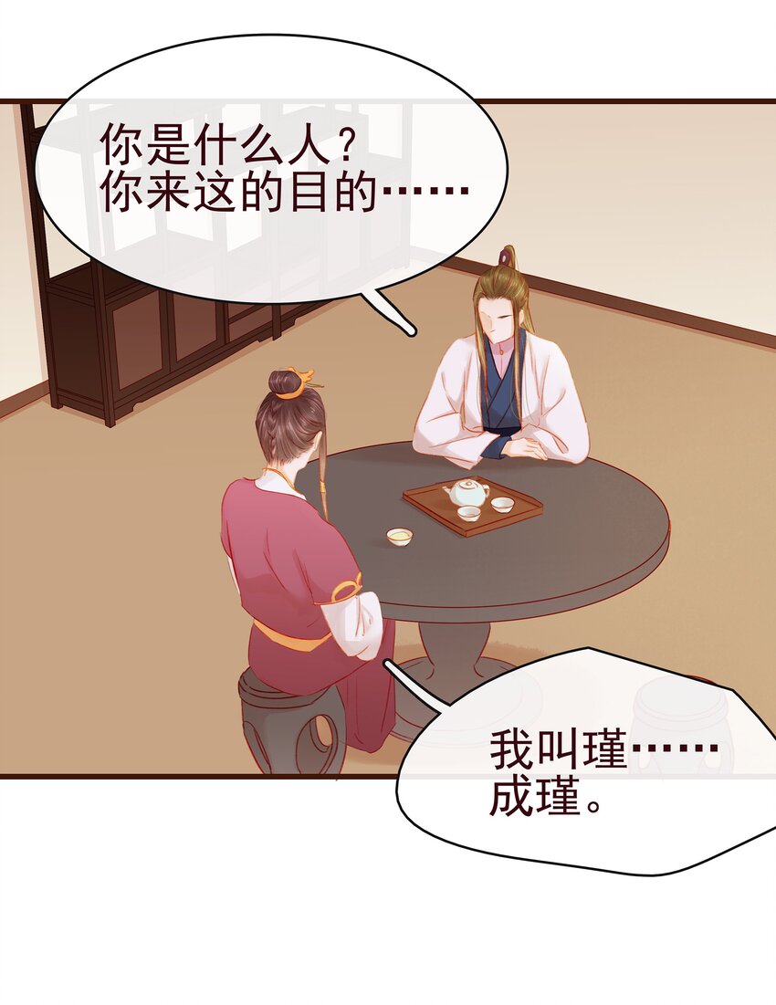 我家少主计无双韩漫全集-035 闻香识女无删减无遮挡章节图片 