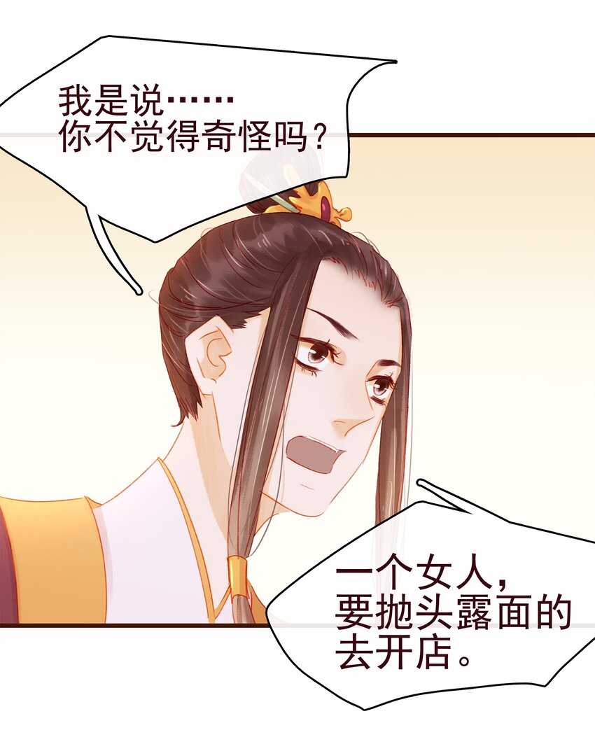 我家少主计无双韩漫全集-035 闻香识女无删减无遮挡章节图片 