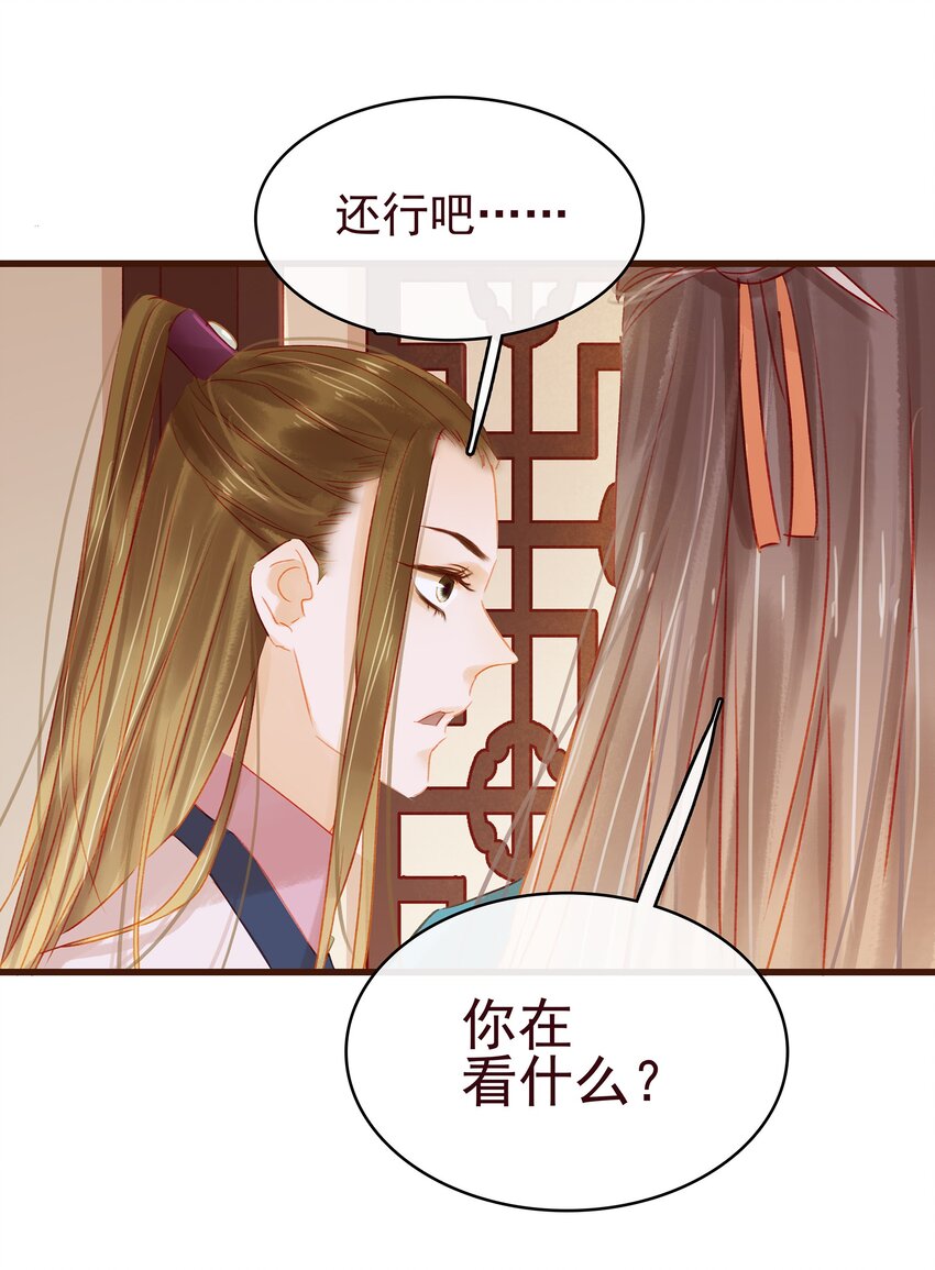 我家少主计无双韩漫全集-035 闻香识女无删减无遮挡章节图片 