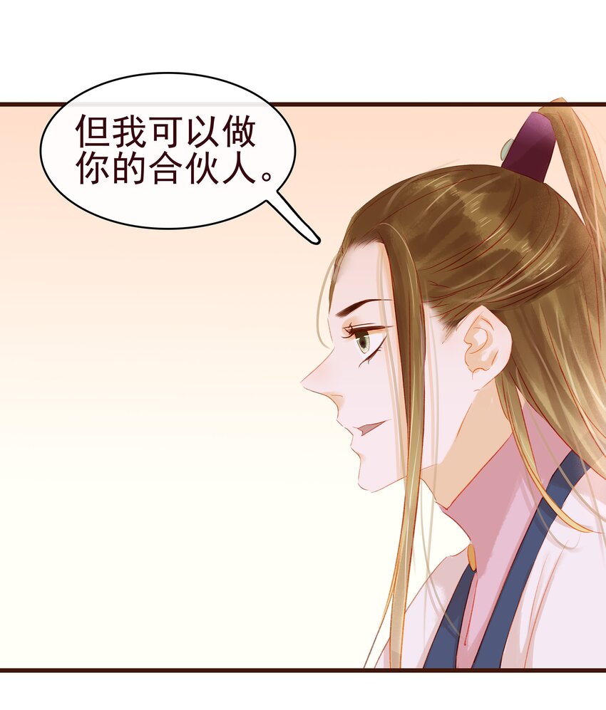 我家少主计无双韩漫全集-036 新合伙人无删减无遮挡章节图片 
