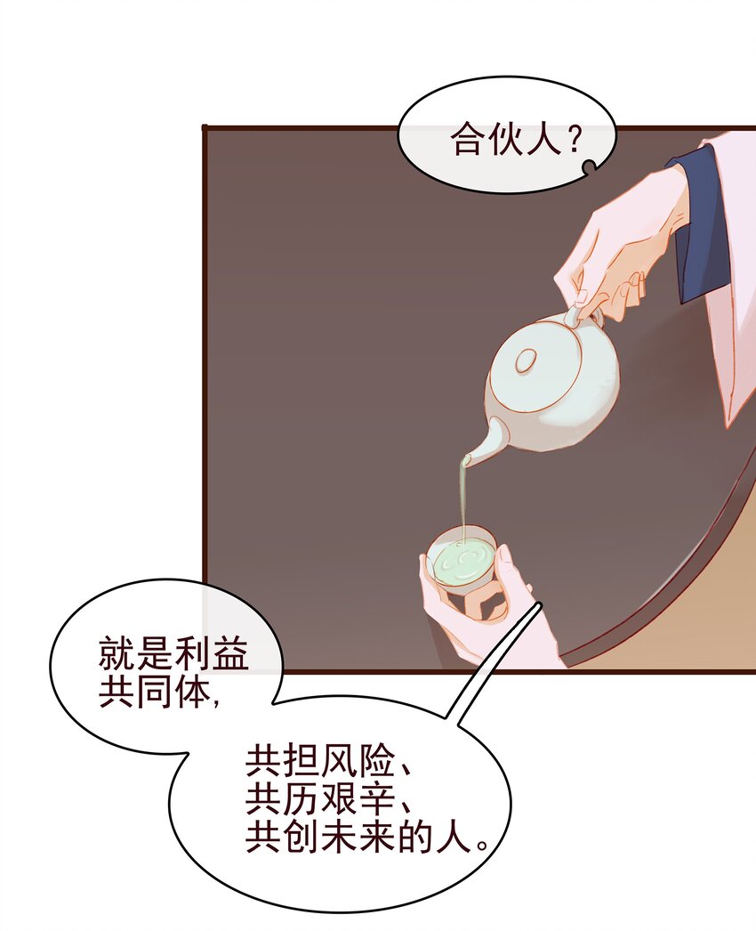 我家少主计无双韩漫全集-036 新合伙人无删减无遮挡章节图片 
