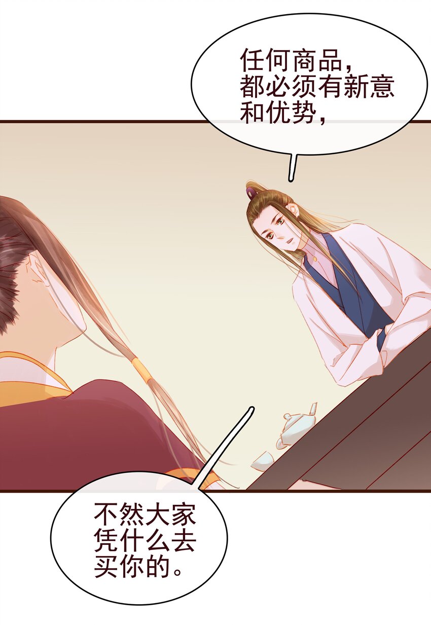 我家少主计无双韩漫全集-036 新合伙人无删减无遮挡章节图片 