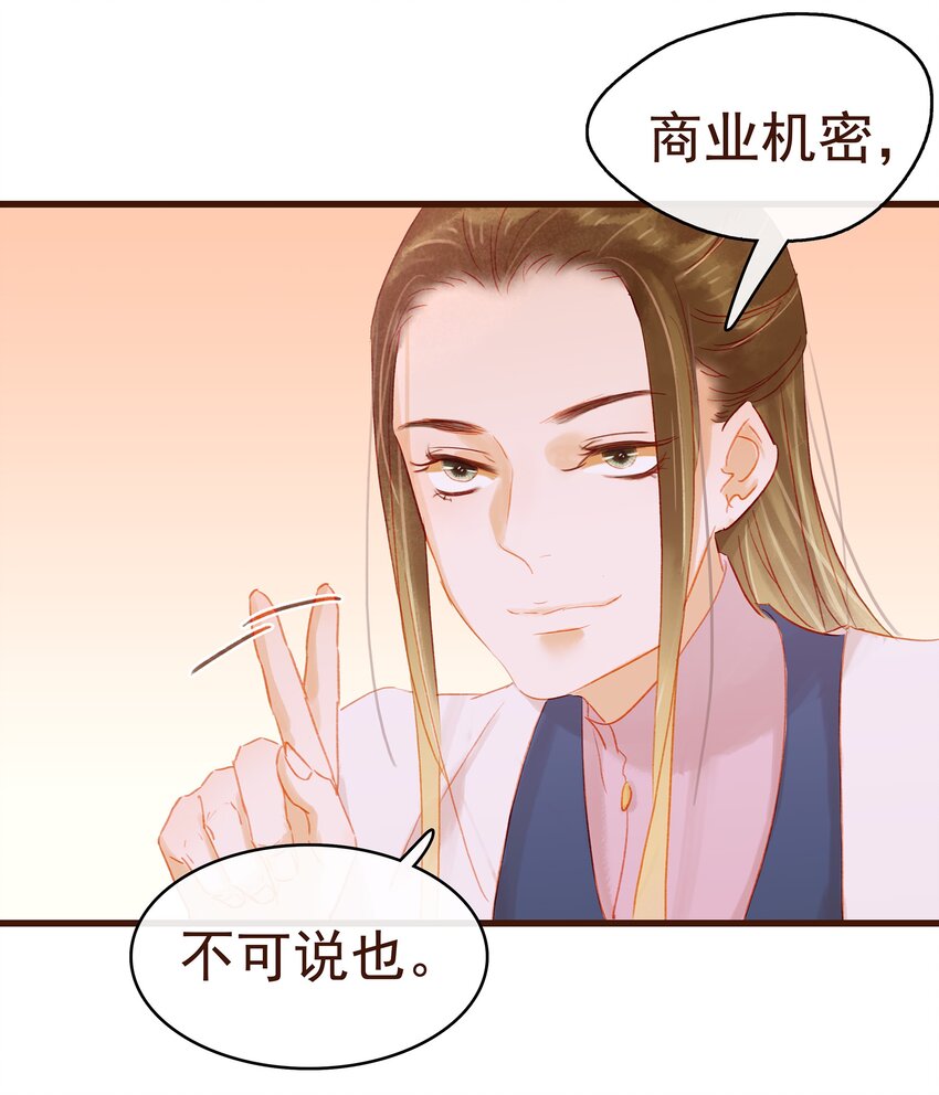 我家少主计无双韩漫全集-036 新合伙人无删减无遮挡章节图片 