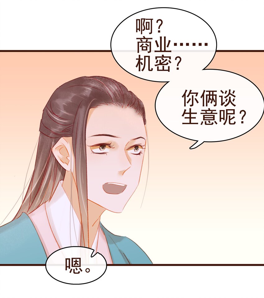 我家少主计无双韩漫全集-036 新合伙人无删减无遮挡章节图片 