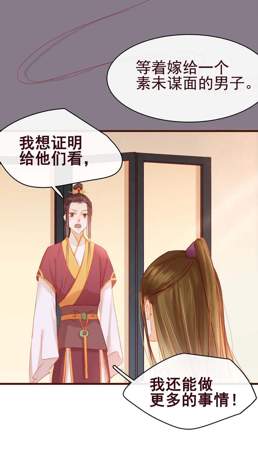 我家少主计无双韩漫全集-036 新合伙人无删减无遮挡章节图片 
