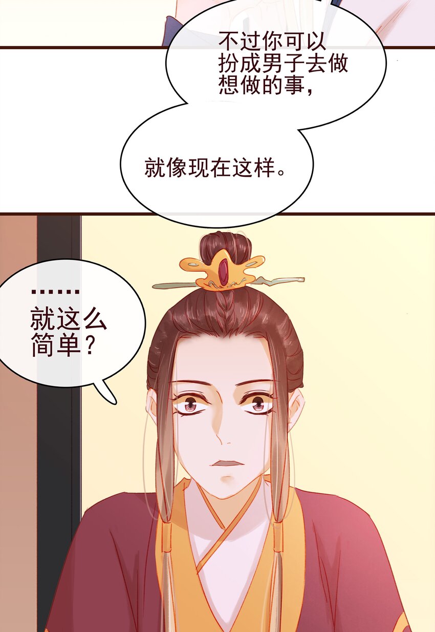 我家少主计无双韩漫全集-036 新合伙人无删减无遮挡章节图片 