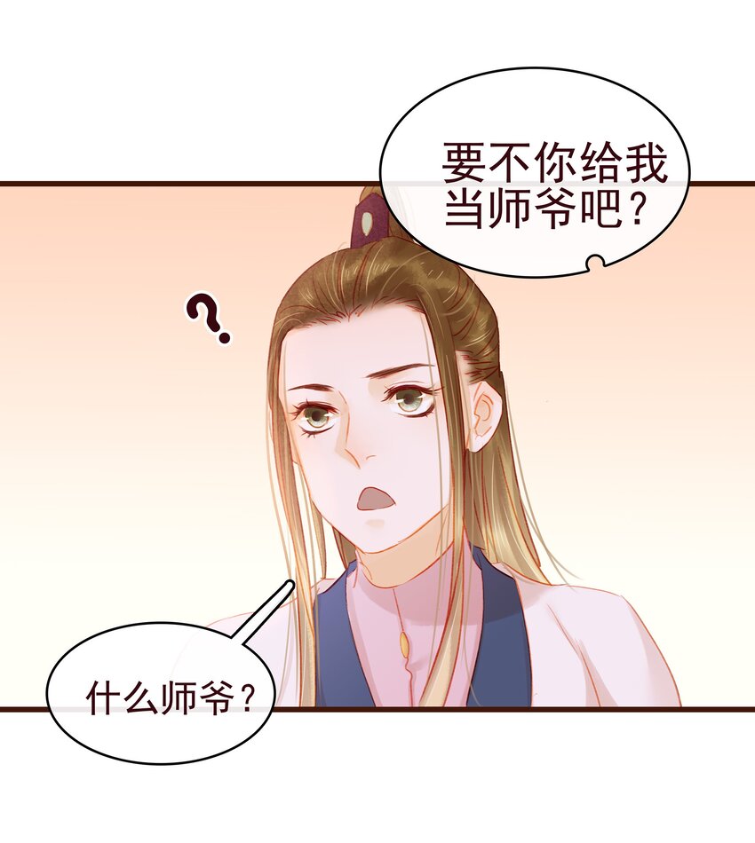 我家少主计无双韩漫全集-036 新合伙人无删减无遮挡章节图片 