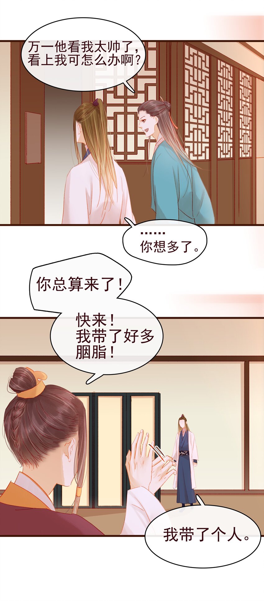我家少主计无双韩漫全集-037 药妆无删减无遮挡章节图片 