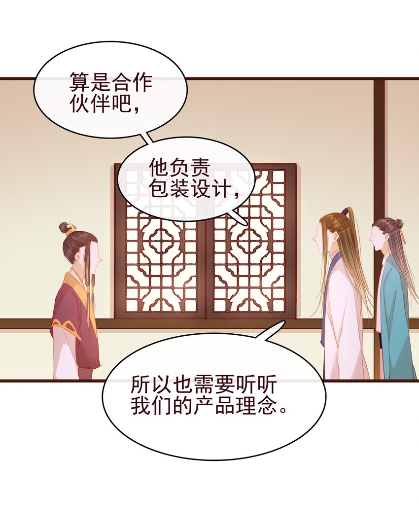 我家少主计无双韩漫全集-037 药妆无删减无遮挡章节图片 