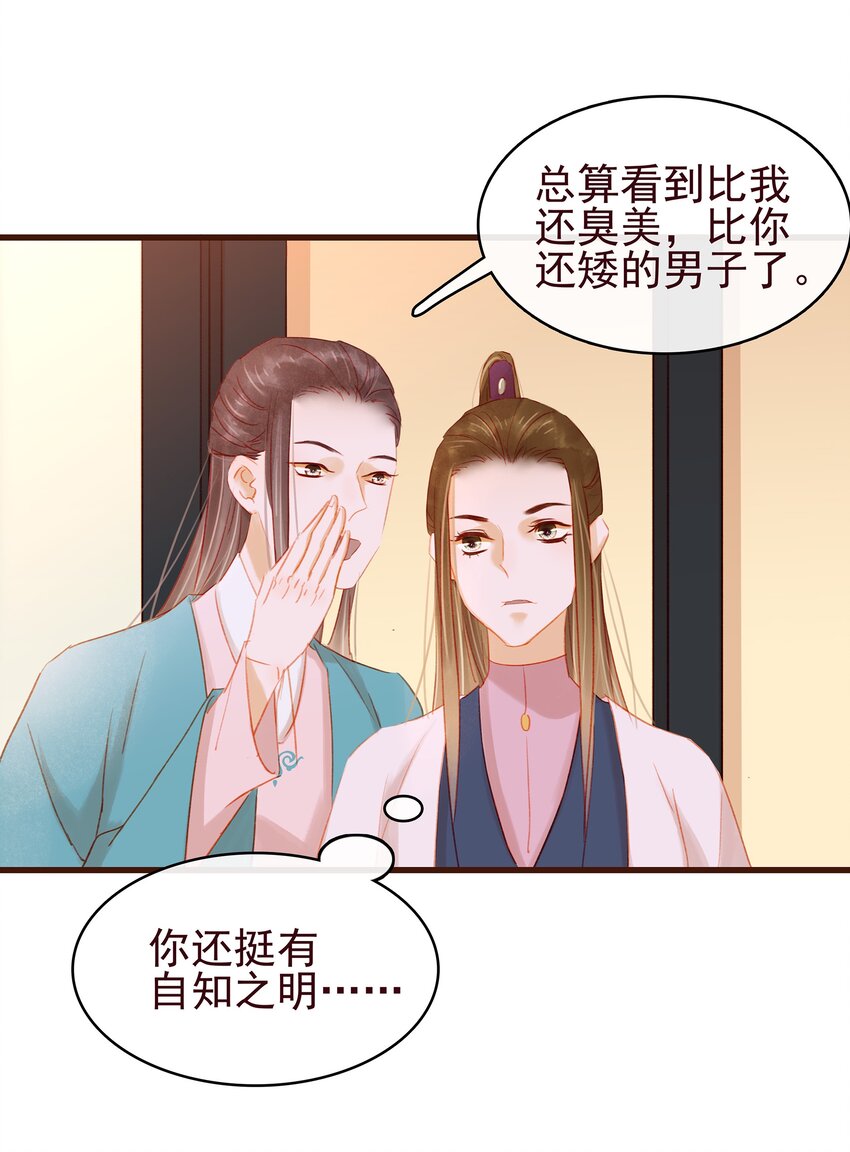 我家少主计无双韩漫全集-037 药妆无删减无遮挡章节图片 