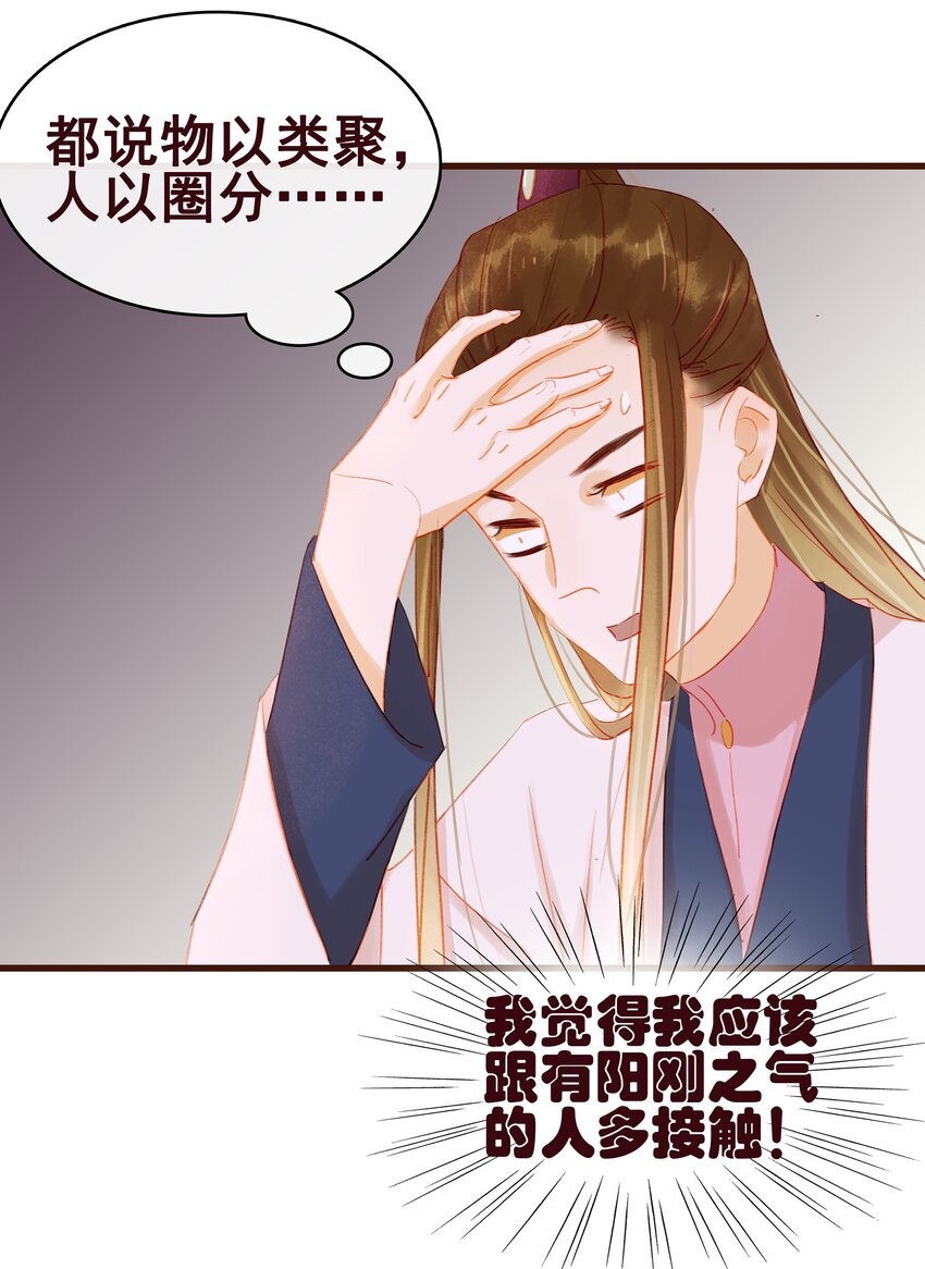 我家少主计无双韩漫全集-037 药妆无删减无遮挡章节图片 