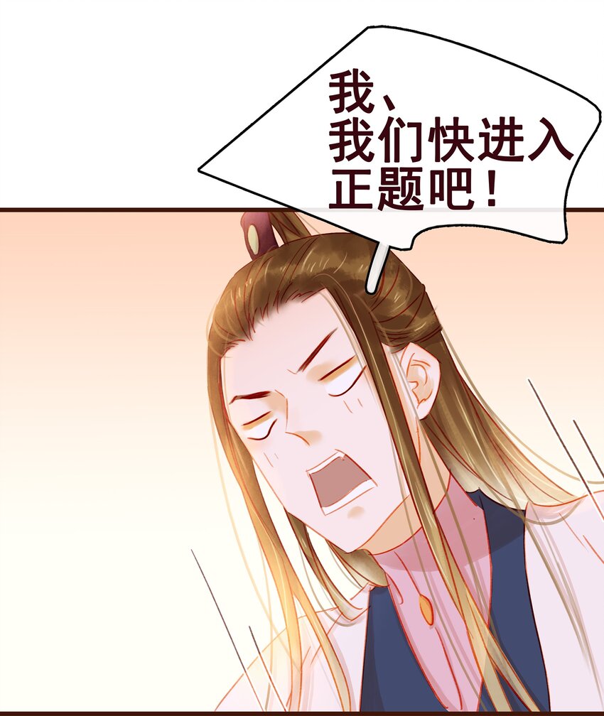 我家少主计无双韩漫全集-037 药妆无删减无遮挡章节图片 