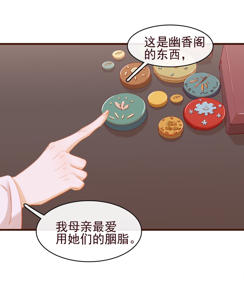 我家少主计无双韩漫全集-037 药妆无删减无遮挡章节图片 