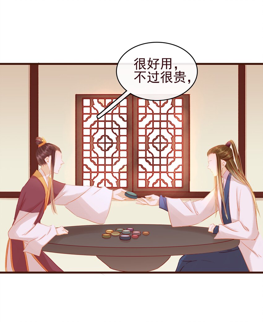 我家少主计无双韩漫全集-037 药妆无删减无遮挡章节图片 