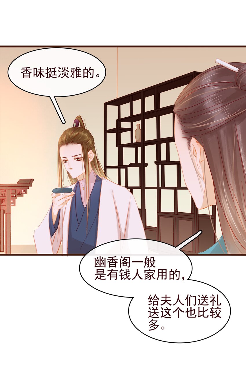 我家少主计无双韩漫全集-037 药妆无删减无遮挡章节图片 