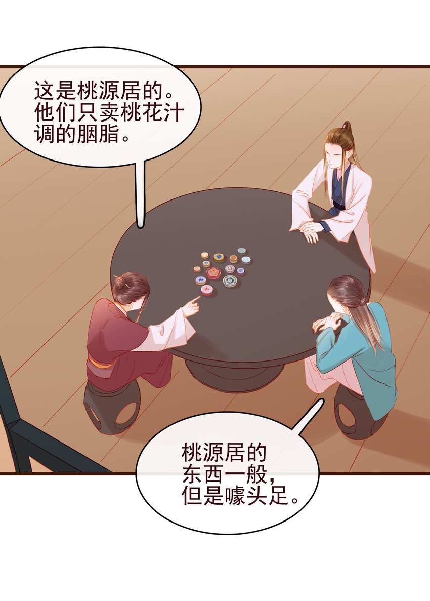 我家少主计无双韩漫全集-037 药妆无删减无遮挡章节图片 