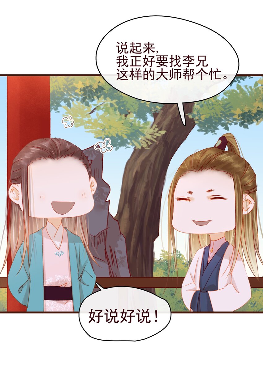 我家少主计无双韩漫全集-037 药妆无删减无遮挡章节图片 