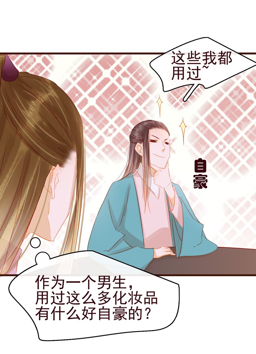我家少主计无双韩漫全集-037 药妆无删减无遮挡章节图片 