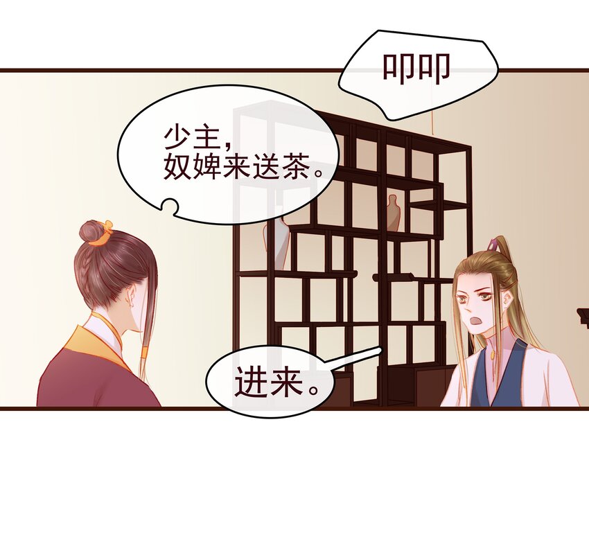 我家少主计无双韩漫全集-037 药妆无删减无遮挡章节图片 