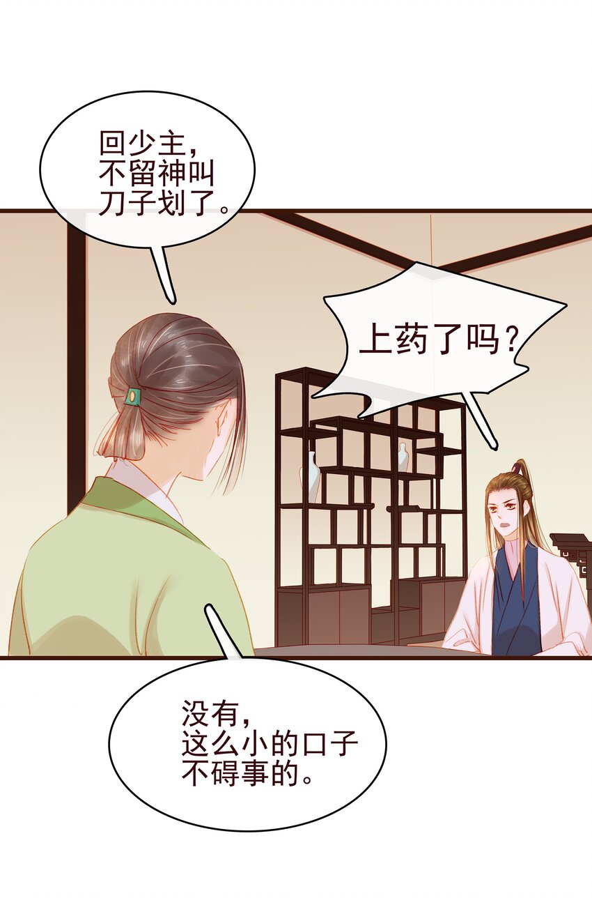 我家少主计无双韩漫全集-037 药妆无删减无遮挡章节图片 