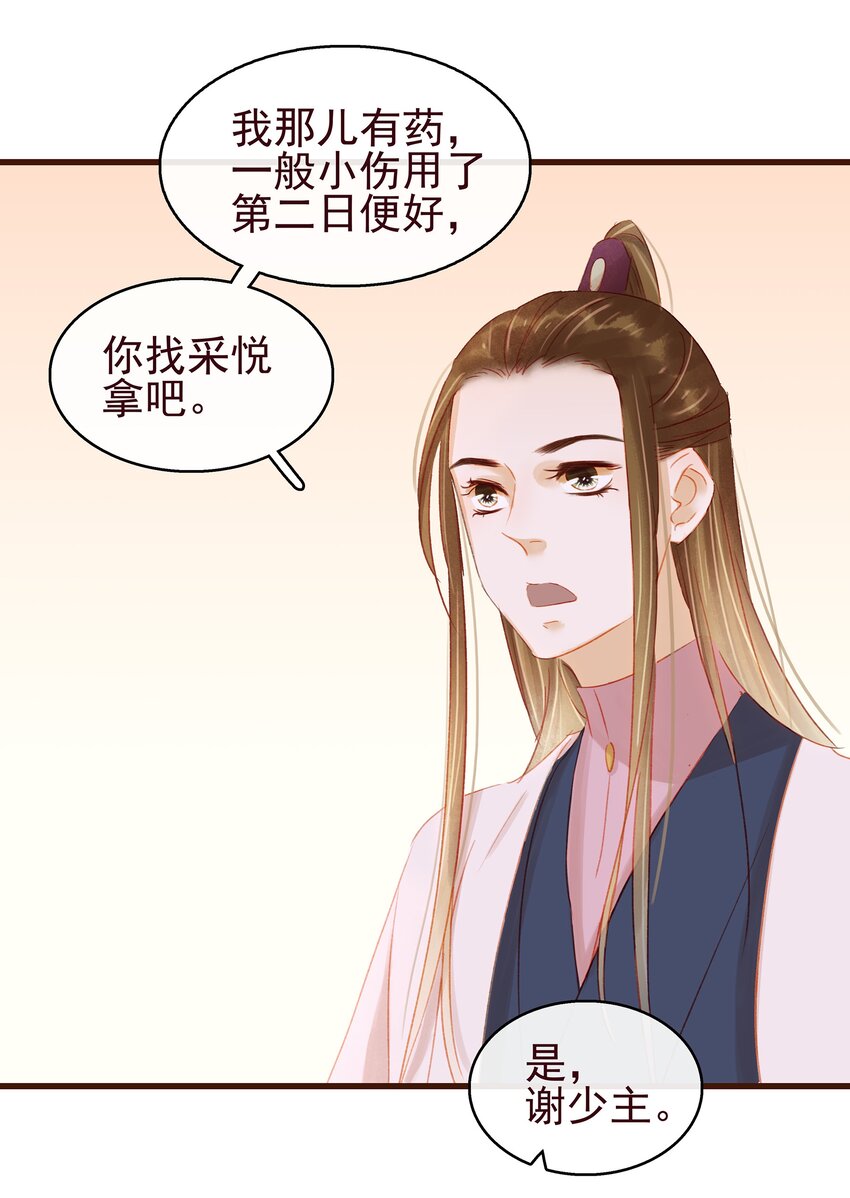 我家少主计无双韩漫全集-037 药妆无删减无遮挡章节图片 